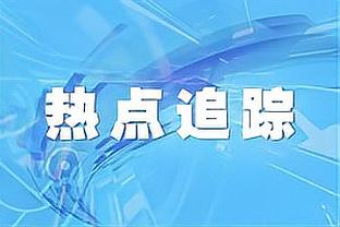 Skip：尽管勒布朗34分&浓眉20分10板 湖人仍惨败20分&胜率掉到5成